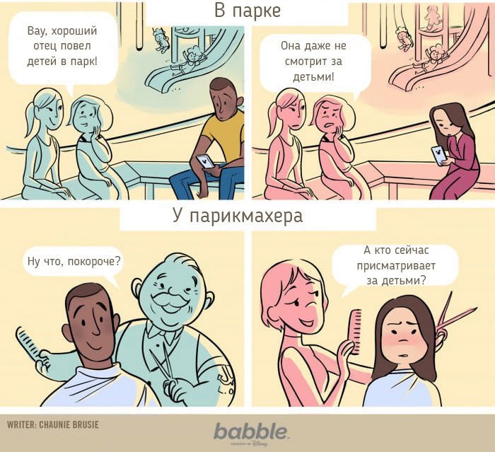 «Ты же девочка!»: Комиксы о том, почему двойные стандарты бесят (14 фото)