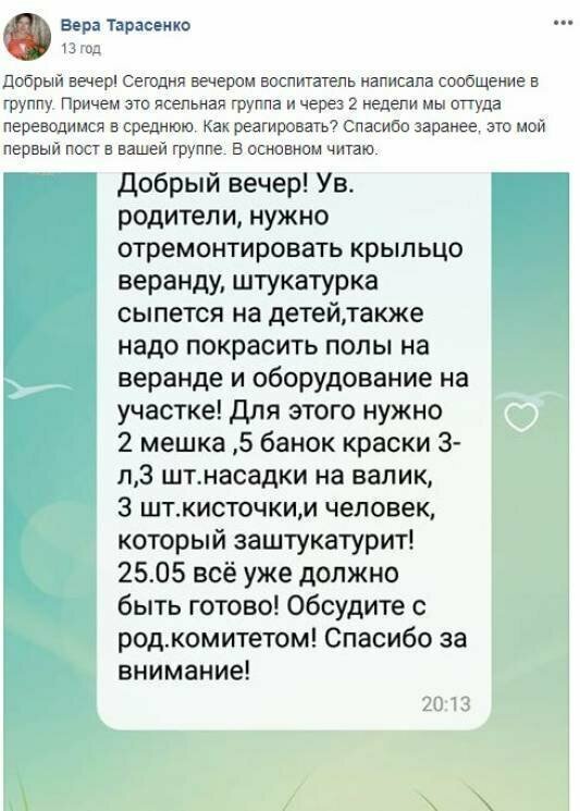 Родительские чаты: смех, ярость и конфузы (16 фото + 1 видео) Родительские чаты: смех, ярость и конфузы (16 фото + 1 видео)