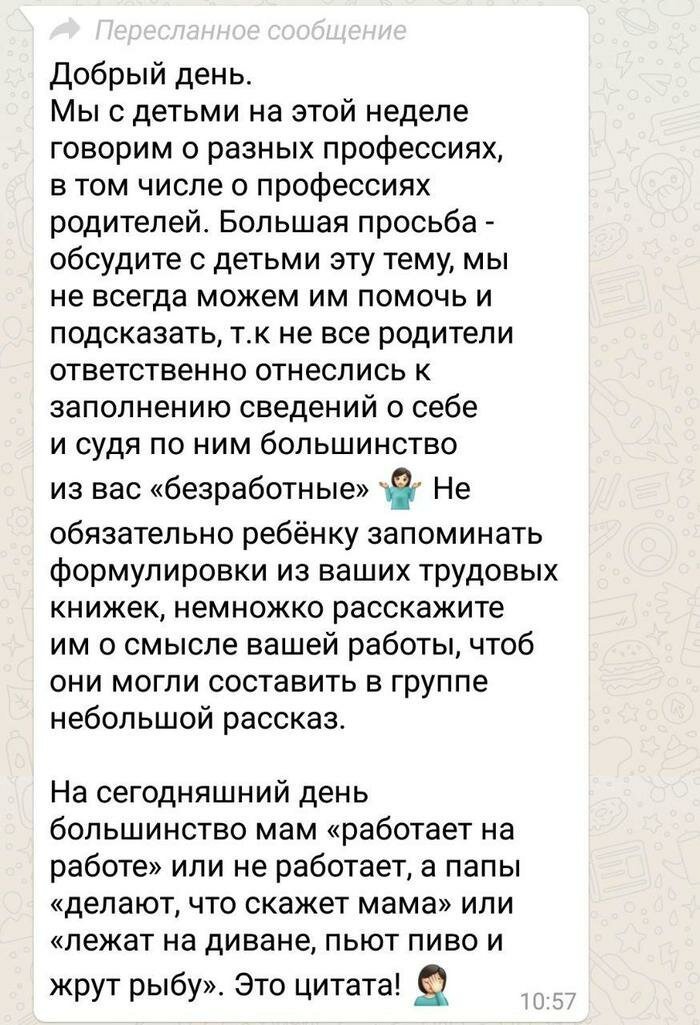 Родительские чаты: смех, ярость и конфузы (16 фото + 1 видео) Родительские чаты: смех, ярость и конфузы (16 фото + 1 видео)