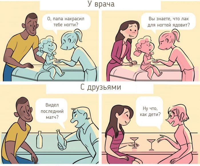 «Ты же девочка!»: Комиксы о том, почему двойные стандарты бесят (14 фото)