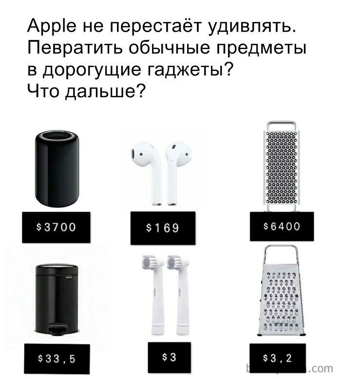 Люди смеются над двумя последними продуктами Apple (30 фото)