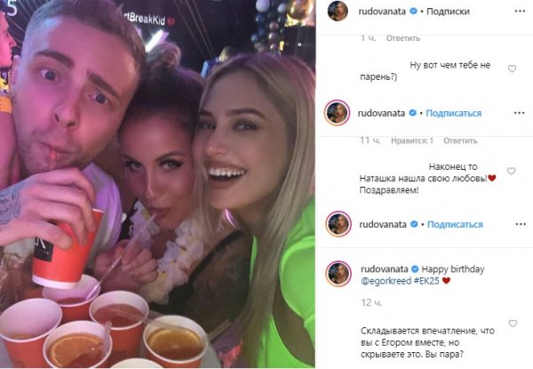 Остепенилась, наконец? Рудова спалила романтические отношения с Кридом 