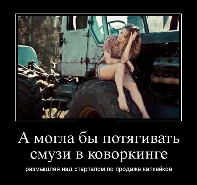 Прикольные новые демотиваторы (30 фото)