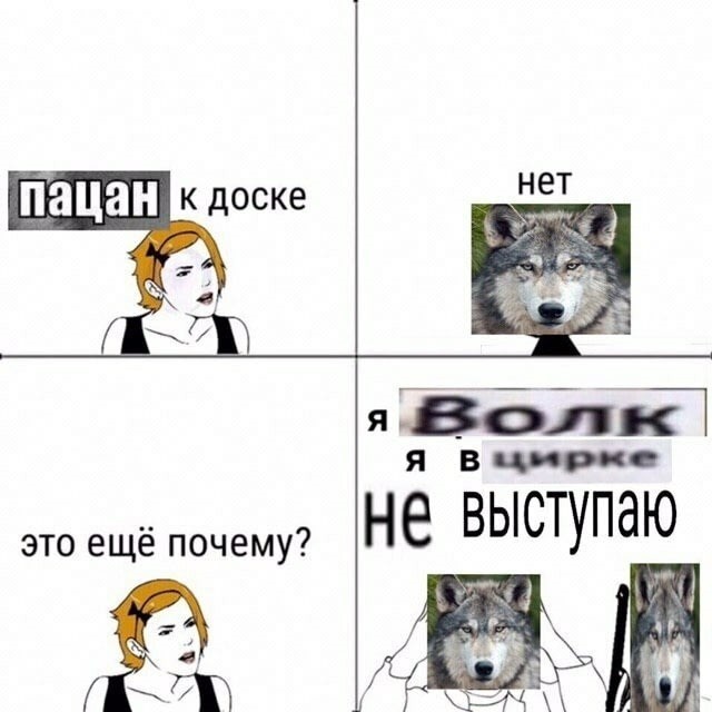 "Пацанская народная мудрость" и цитаты про волков (35 картинок) "Пацанская народная мудрость" и цитаты про волков (35 картинок)
