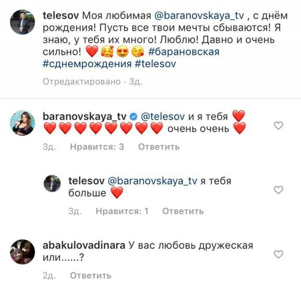 Тайный роман раскрыт. Барановская призналась в любви к старому другу  Тайный роман раскрыт. Барановская призналась в любви к старому другу