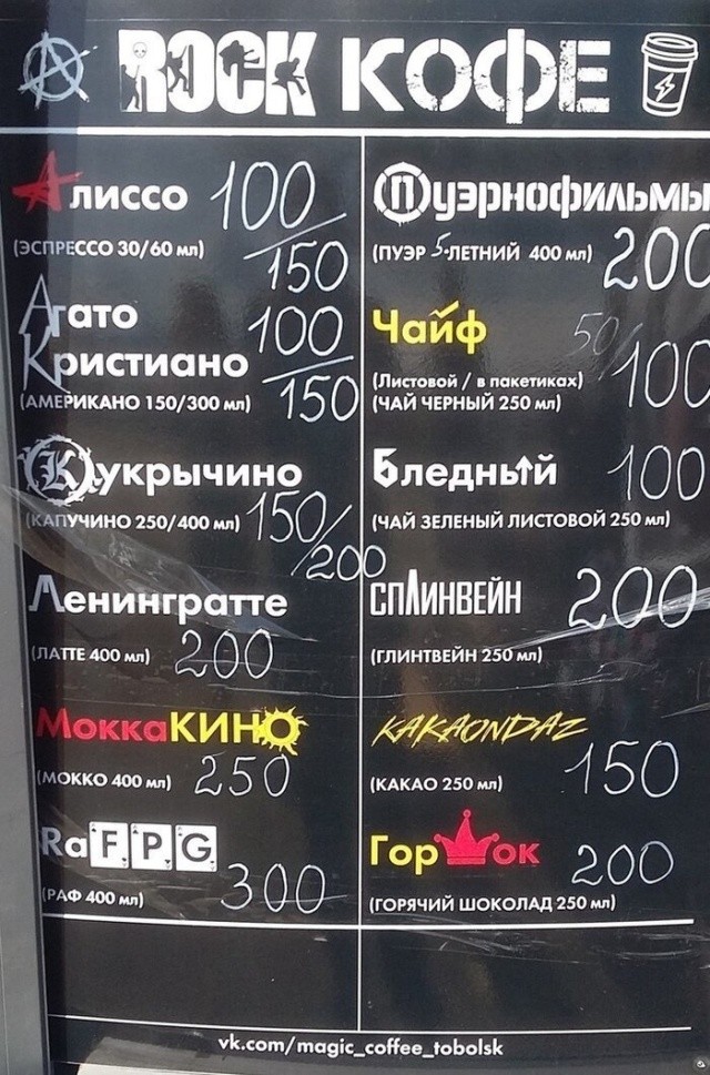 Смешные меню в кафе и ресторанах (20 фото)