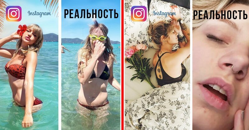 Разоблачение века. Фото девушек в Instagram и реальной жизни (21 фото) Разоблачение века. Фото девушек в Instagram и реальной жизни (21 фото)