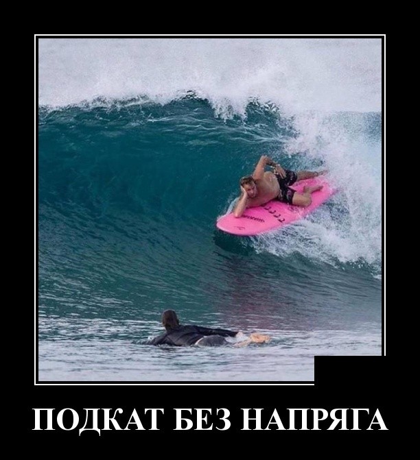 Новые юморные демотиваторы (30 демотиваторов)