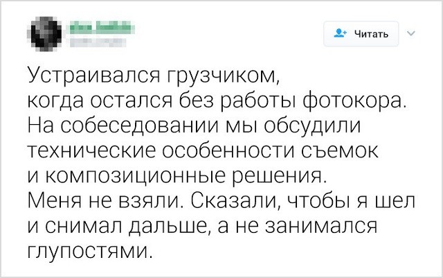 Забавные твиты от пользователей, которые не прошли собеседование (18 скриншотов) Забавные твиты от пользователей, которые не прошли собеседование (18 скриншотов)