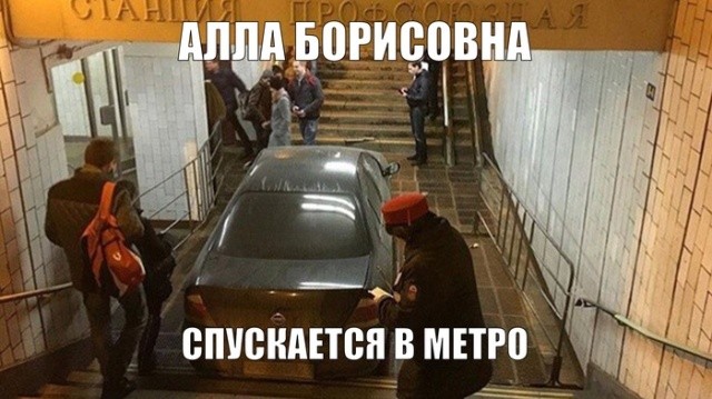 Шутки о том, как Алла Пугачева подъехала к вагону на автомобиле (8 фото) Шутки о том, как Алла Пугачева подъехала к вагону на автомобиле (8 фото)
