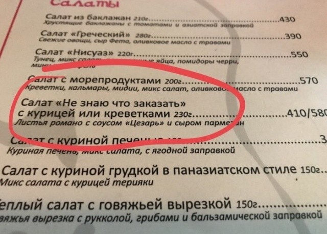 Смешные меню в кафе и ресторанах (20 фото)