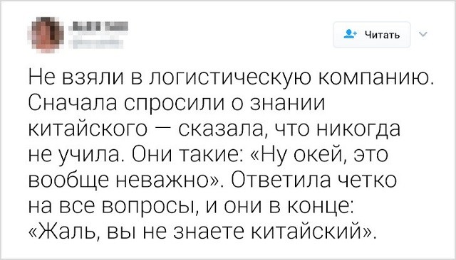 Забавные твиты от пользователей, которые не прошли собеседование (18 скриншотов) Забавные твиты от пользователей, которые не прошли собеседование (18 скриншотов)