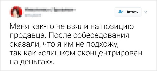 Забавные твиты от пользователей, которые не прошли собеседование (18 скриншотов) Забавные твиты от пользователей, которые не прошли собеседование (18 скриншотов)
