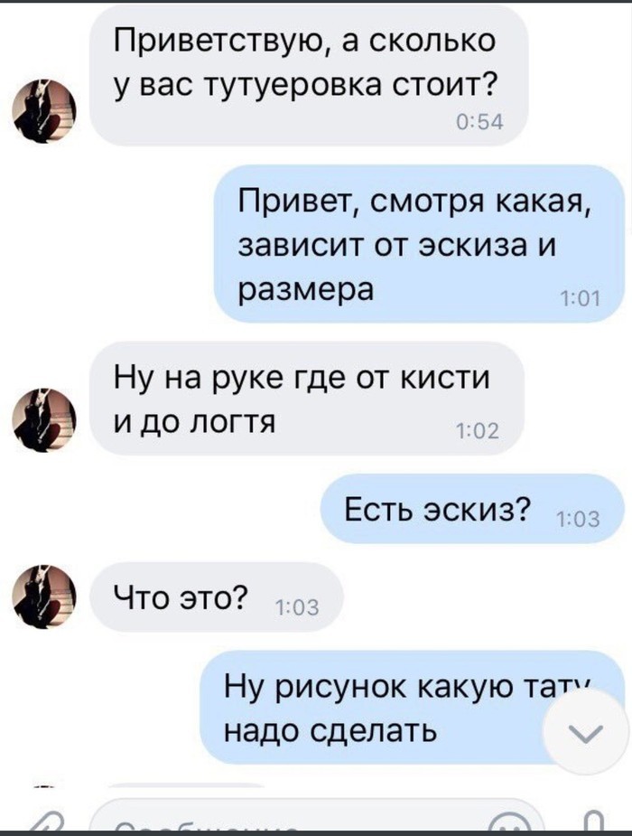 Когда очень хочется сделать "тутуеровку" (2 скриншота)