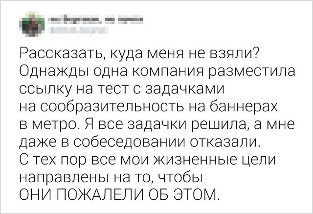 Забавные твиты от пользователей, которые не прошли собеседование (18 скриншотов) Забавные твиты от пользователей, которые не прошли собеседование (18 скриншотов)
