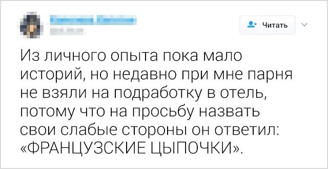 Забавные твиты от пользователей, которые не прошли собеседование (18 скриншотов) Забавные твиты от пользователей, которые не прошли собеседование (18 скриншотов)
