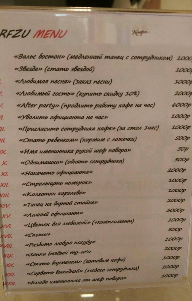 Смешные меню в кафе и ресторанах (20 фото)