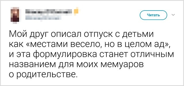 Забавные родительские твиты о воспитании детей (21 скриншот) Забавные родительские твиты о воспитании детей (21 скриншот)