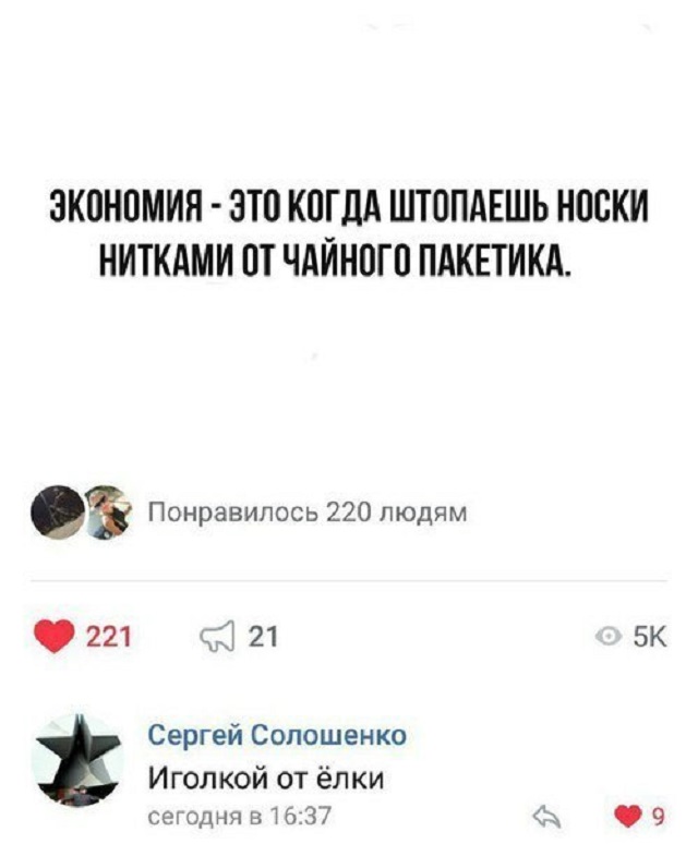 Юмор на тему "как прожить на 3 000 рублей в месяц" (21 фото)