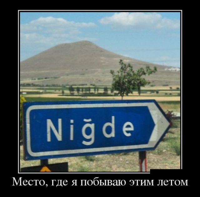 Свежие российские демотиваторы 2019 (30 фото)