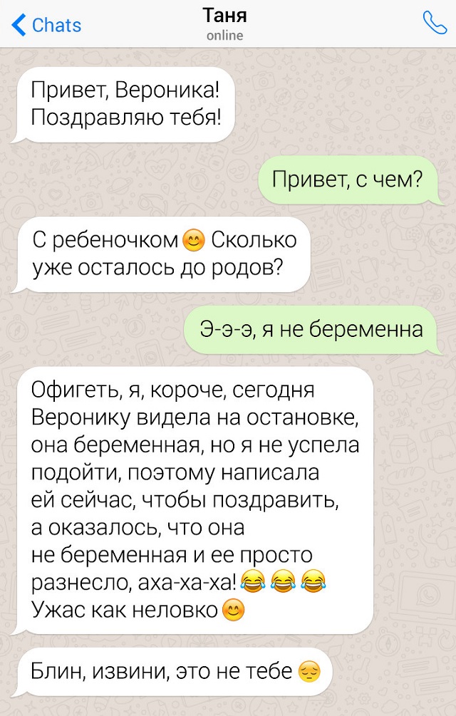 Подборка очень неловких переписок (17 скриншотов) Подборка очень неловких переписок (17 скриншотов)