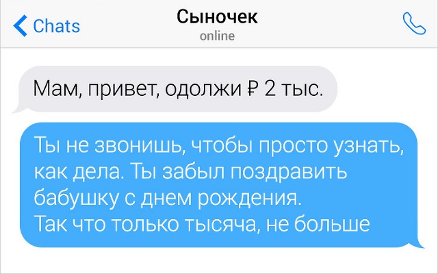 Переписки с родителями, которые знают толк в сарказме (18 скриншотов)