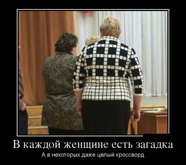 Свежие российские демотиваторы 2019 (30 фото)