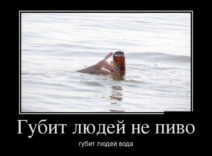 Убойные демотиваторы. Часть2 ( 25 фото) Убойные демотиваторы. Часть2 ( 25 фото)