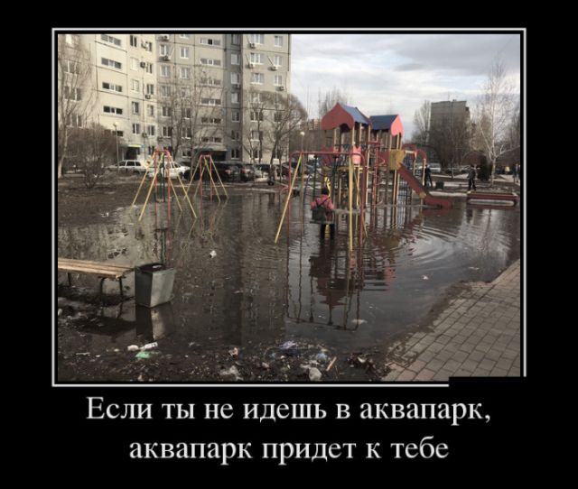 Свежие российские демотиваторы 2019 (30 фото)