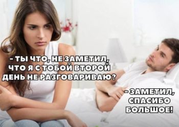 Мемы про отношения мужчины и женщины (18 фото)