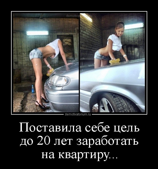 Демотиваторы про женщин (30 фото)