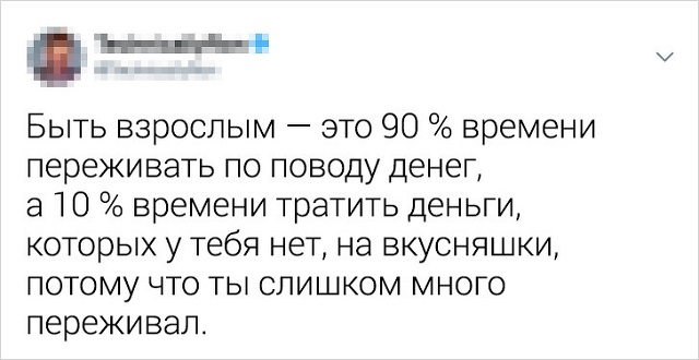 Меткие твиты про грустные истины, о которых узнаешь только с возрастом (16 скриншотов)