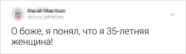 Флешмоб: пользователи рассказывают, какими чертами обзаводится женщина к 35 годам (16 скриншотов) Флешмоб: пользователи рассказывают, какими чертами обзаводится женщина к 35 годам (16 скриншотов)
