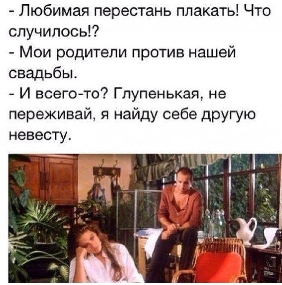 Мемы про отношения мужчины и женщины (18 фото)