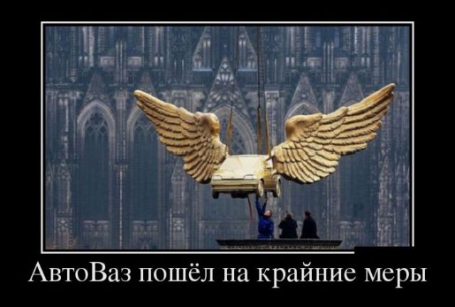 Свежие российские демотиваторы 2019 (30 фото)