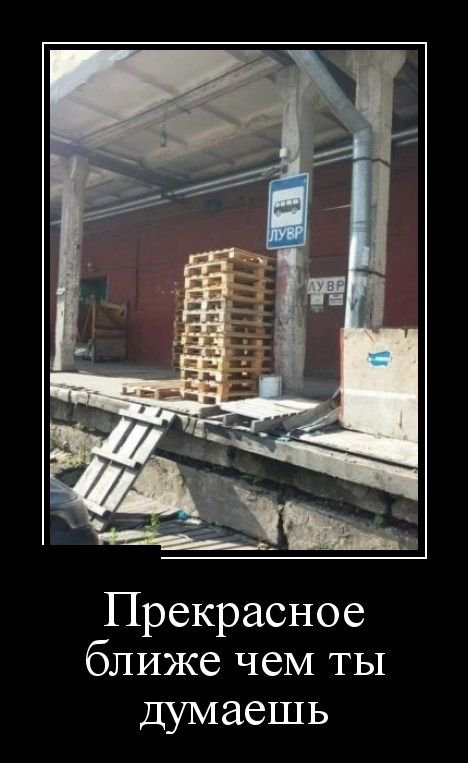 Прикольные картинки демотиваторы (30 фото) Прикольные картинки демотиваторы (30 фото)