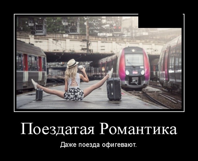 Демотиваторы про девушек, детей и чудаков