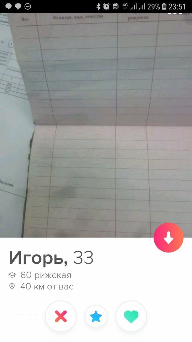 Найдена самая привлекательная анкета в Tinder (4 фото) Найдена самая привлекательная анкета в Tinder (4 фото)