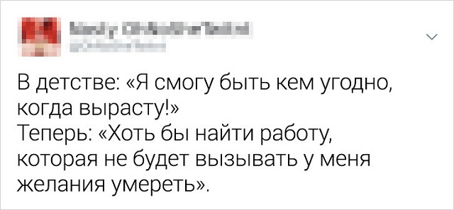 Меткие твиты про грустные истины, о которых узнаешь только с возрастом (16 скриншотов)