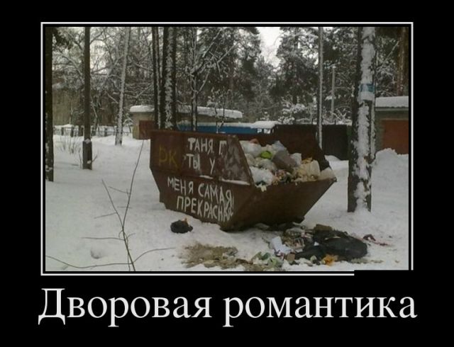 Свежие российские демотиваторы 2019 (30 фото)