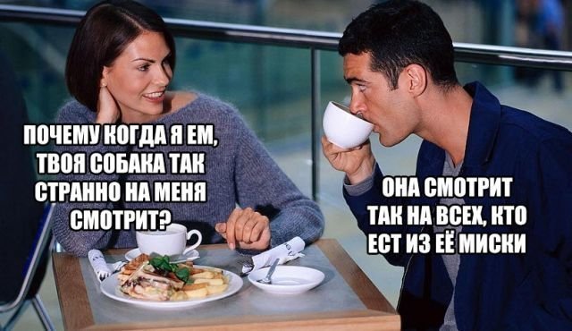 Мемы про отношения мужчины и женщины (18 фото)