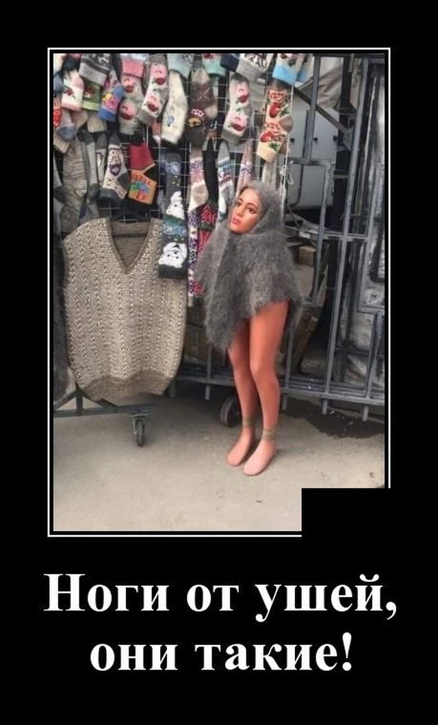 Демотиваторы про девушек, детей и чудаков