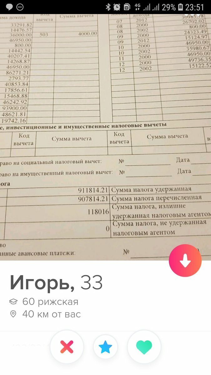 Найдена самая привлекательная анкета в Tinder (4 фото) Найдена самая привлекательная анкета в Tinder (4 фото)