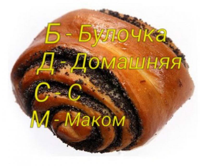 Мемы и прикольные картинки про хлеб и булочки (37 фото) Мемы и прикольные картинки про хлеб и булочки (37 фото)