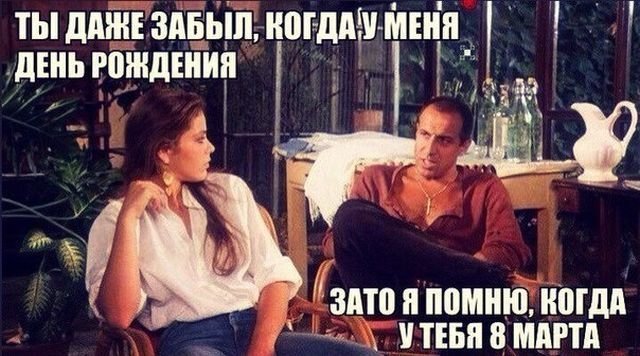 Мемы про отношения мужчины и женщины (18 фото)