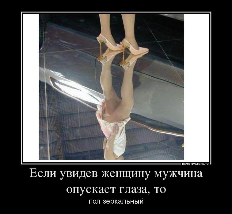 Демотиваторы про женщин (30 фото)