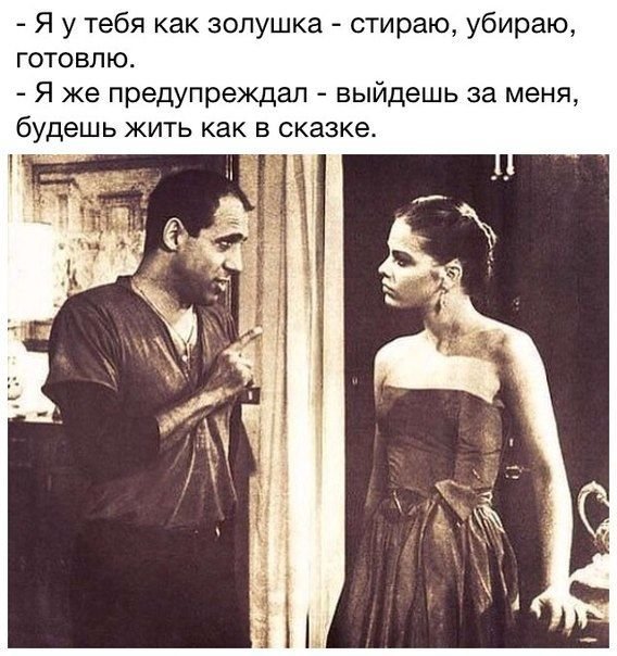Мемы про отношения мужчины и женщины (18 фото)
