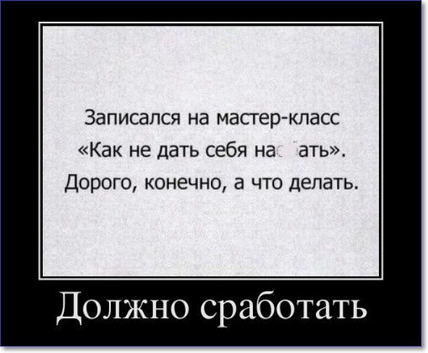 Новые демотиваторы 2019 года