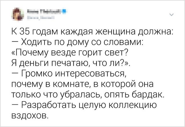 Флешмоб: пользователи рассказывают, какими чертами обзаводится женщина к 35 годам (16 скриншотов) Флешмоб: пользователи рассказывают, какими чертами обзаводится женщина к 35 годам (16 скриншотов)