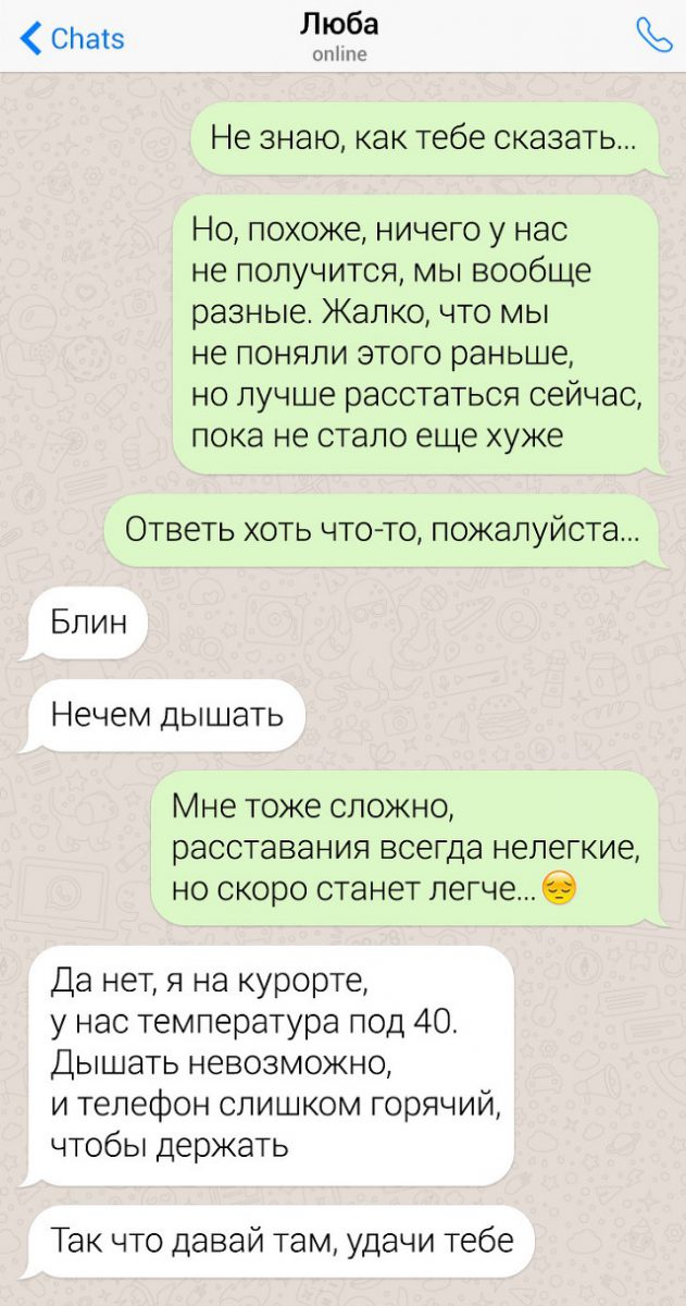 Подборка очень неловких переписок (17 скриншотов) Подборка очень неловких переписок (17 скриншотов)